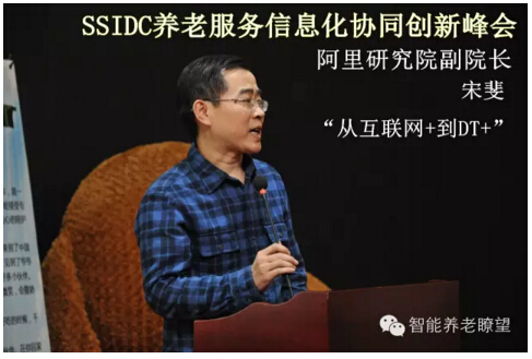 阿里研究院副院长宋斐先生分享了互联网行业发展过程中的量变与质变