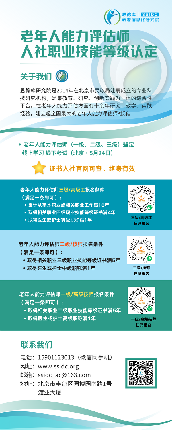评估师海报.png