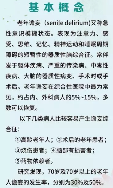 老年健康知识丨老年常见综合征之老年谵妄
